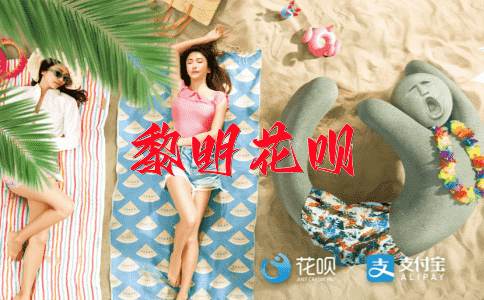 伸手不打笑脸人花呗